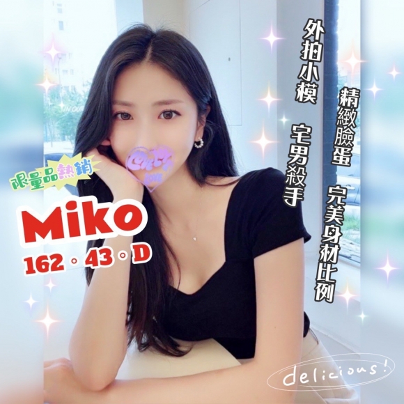 台東按摩 奇蹟二館Miko 暗配D杯