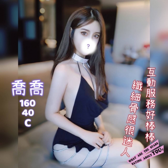 苗栗按摩 奇蹟喬喬 C杯 暗配晚班