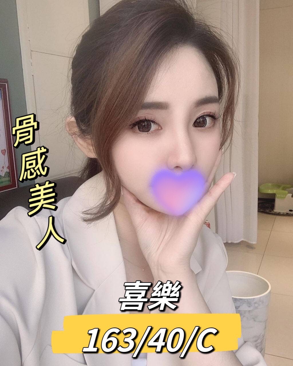 基隆按摩 紐約喜樂 長腿 C杯