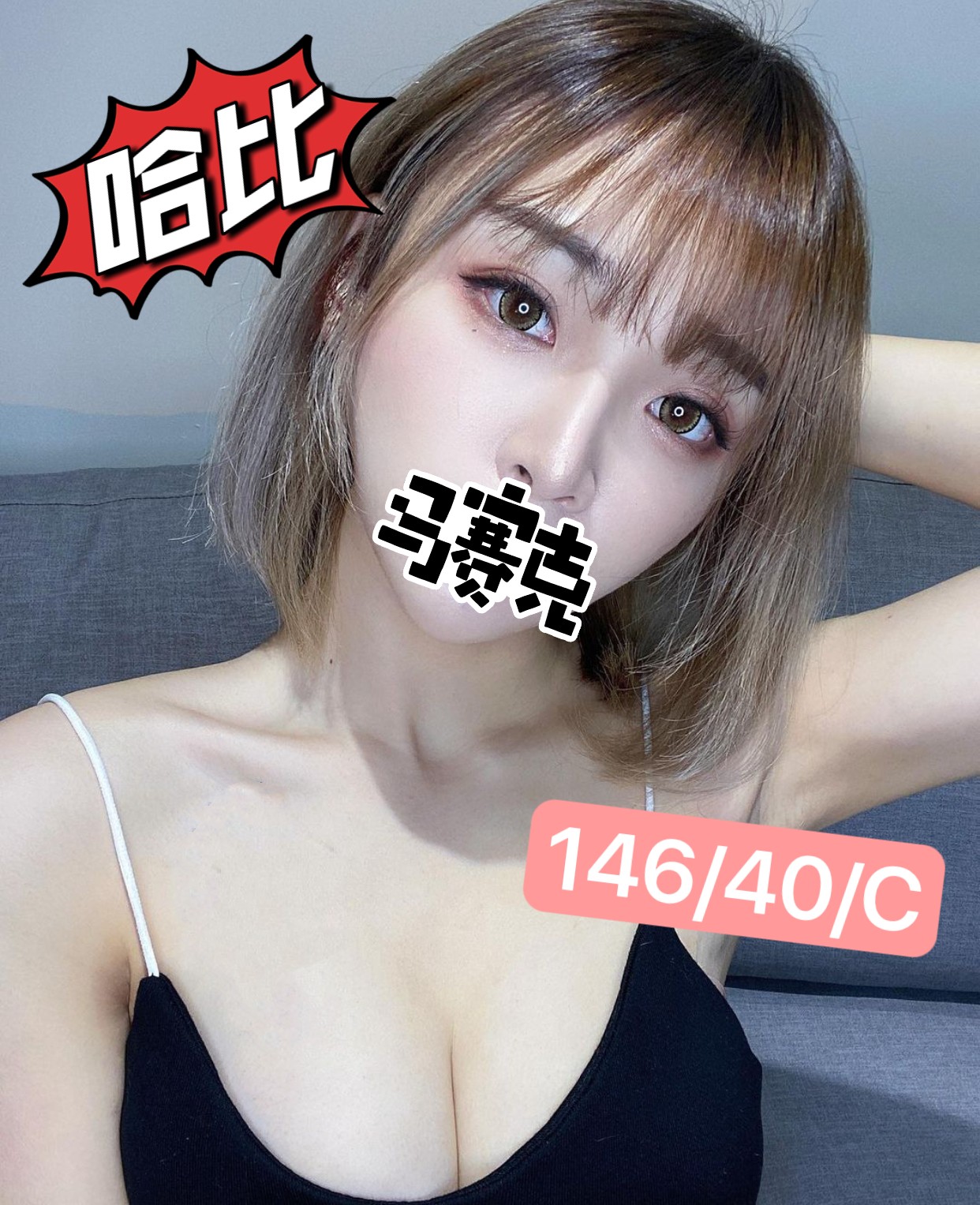 新北按摩 農安哈比 暗配小雙馬C杯