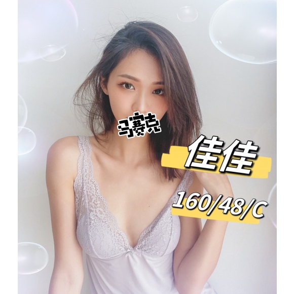 新北按摩 農安佳佳 暗配 C杯早班