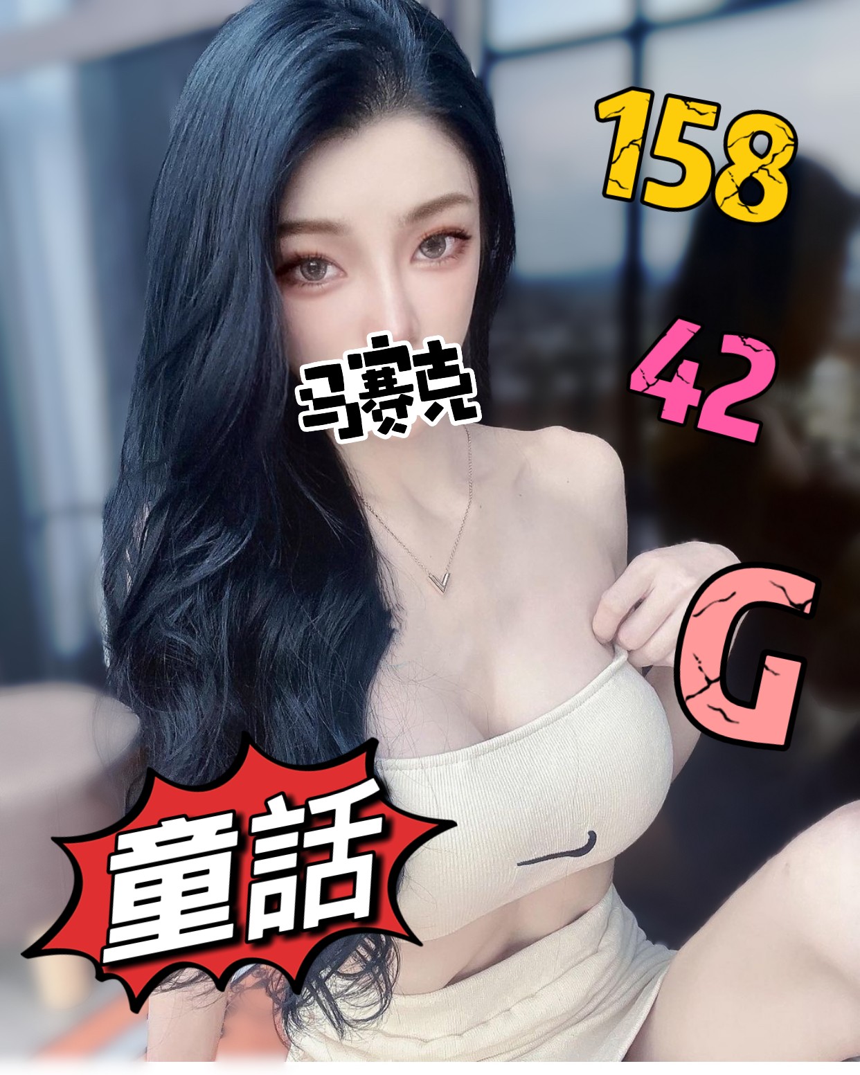 新北按摩 農安童話 暗配 G杯