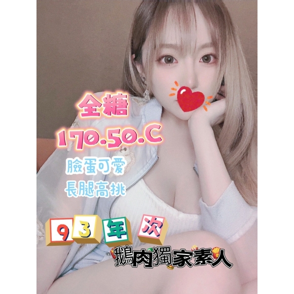 嘉義按摩 錦州全糖 暗配長腿 C杯