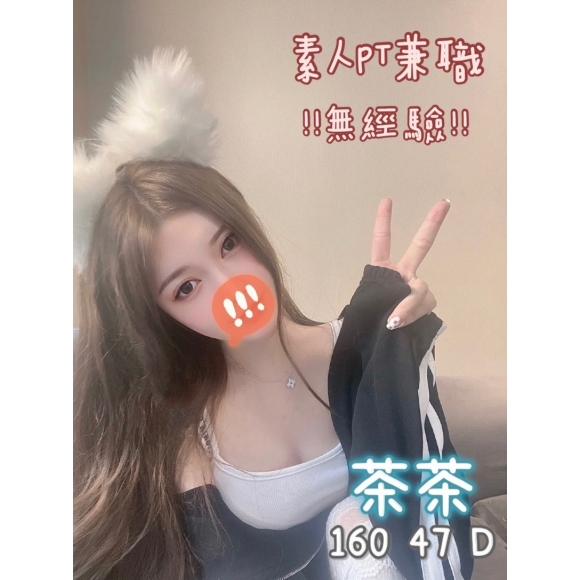 苗栗按摩 奇蹟茶茶 暗配D杯 晚班