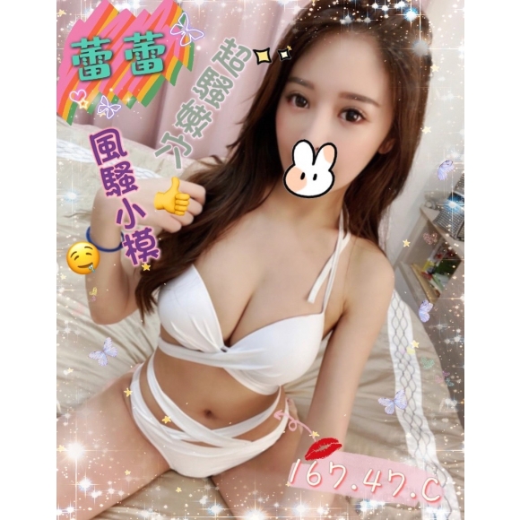 台中按摩 長安蕾蕾 C杯 暗配長腿