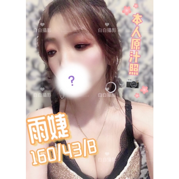 新竹按摩 長春二館雨婕 B杯 明配