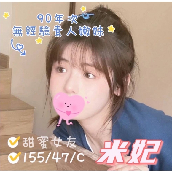 基隆按摩 紐約米妃 C杯 小雙馬 暗配