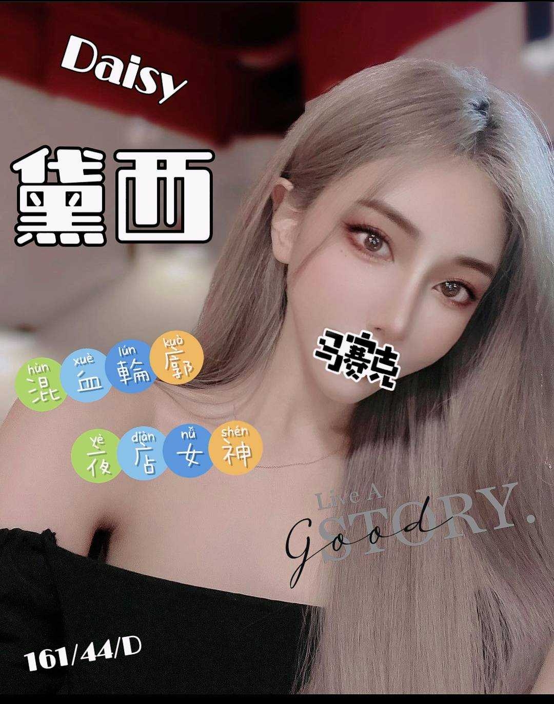 彰化按摩 雙城黛西 暗配 D杯