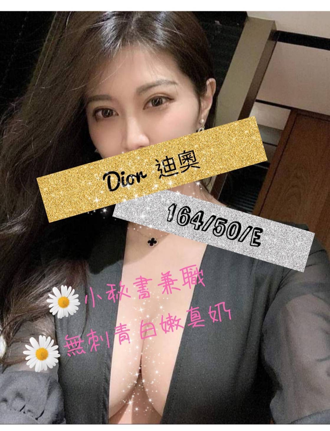 花蓮按摩 南京DIOR 暗配 E杯