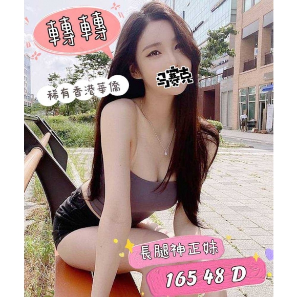 苗栗按摩 奇蹟轉轉 D杯長腿暗配