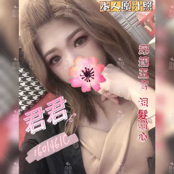 新竹按摩 長春二館君君 暗配 C杯