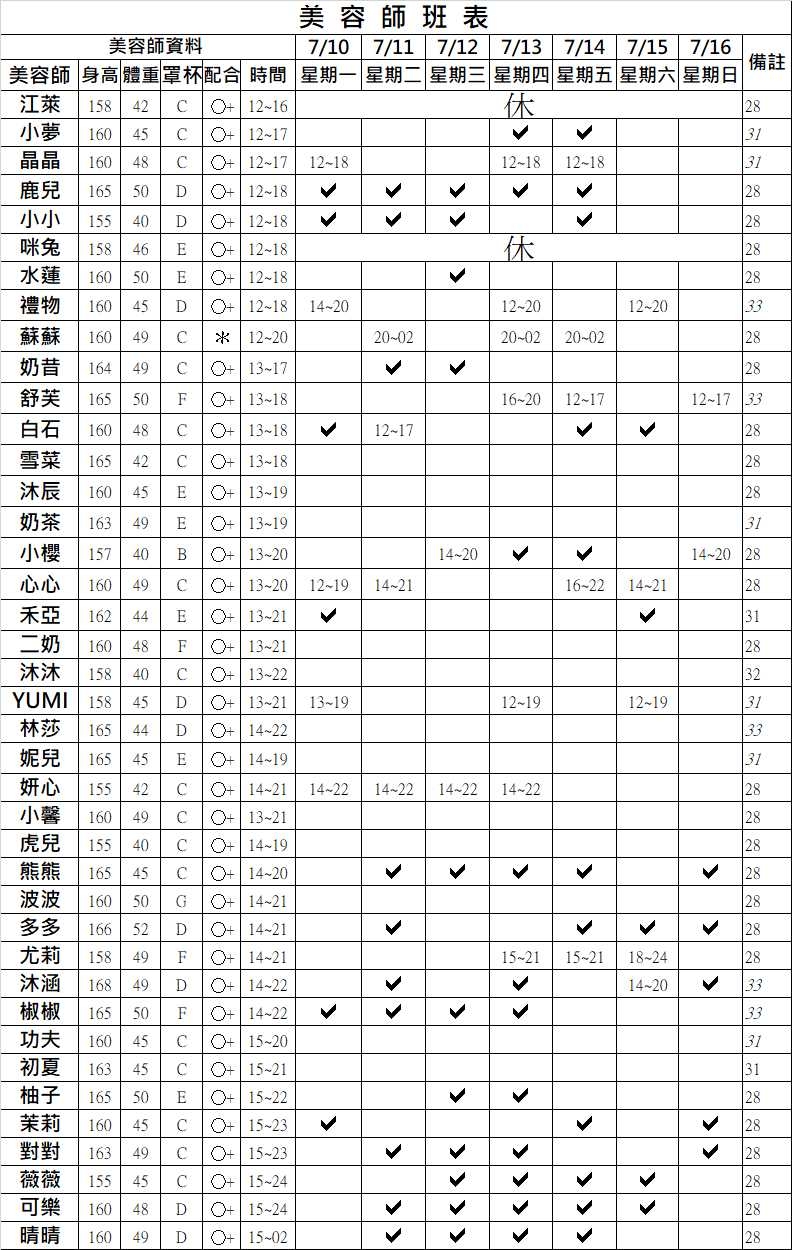 桃園按摩班表