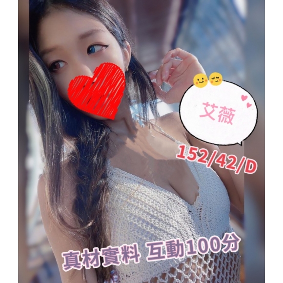 新竹按摩 長春二館艾薇 D杯 暗配