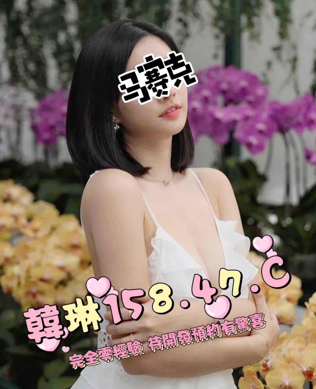 桃園按摩 85韓琳 暗配 C杯