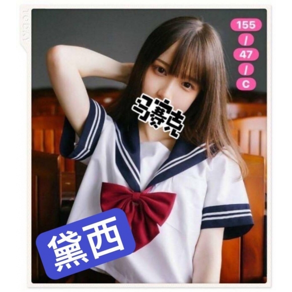 台南按摩 農安黛西 暗配小雙馬 C杯