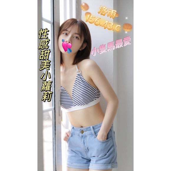 基隆按摩 紐約洛雨 小雙馬 C杯暗配