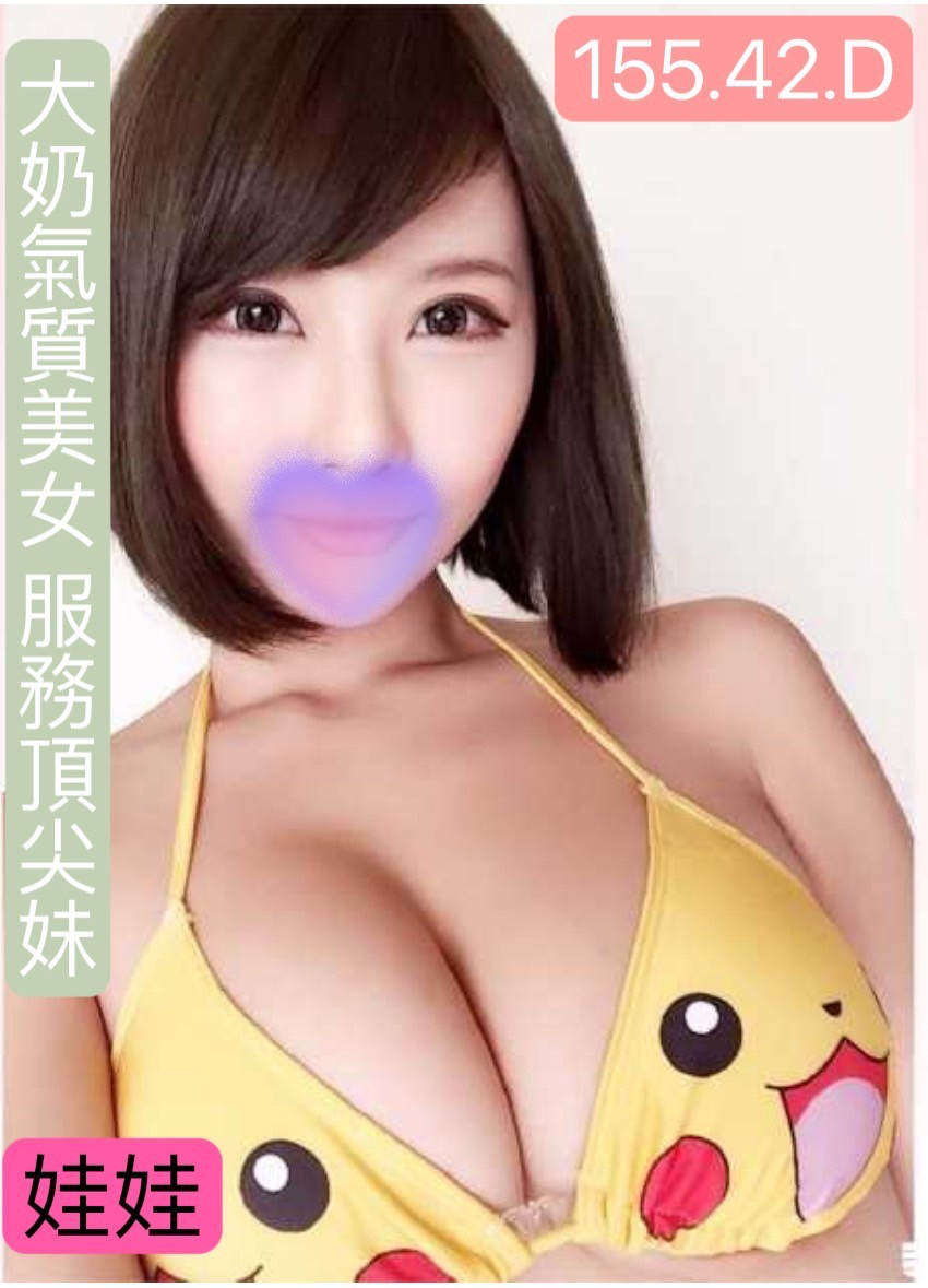 新北按摩 農安娃娃 暗配 D杯