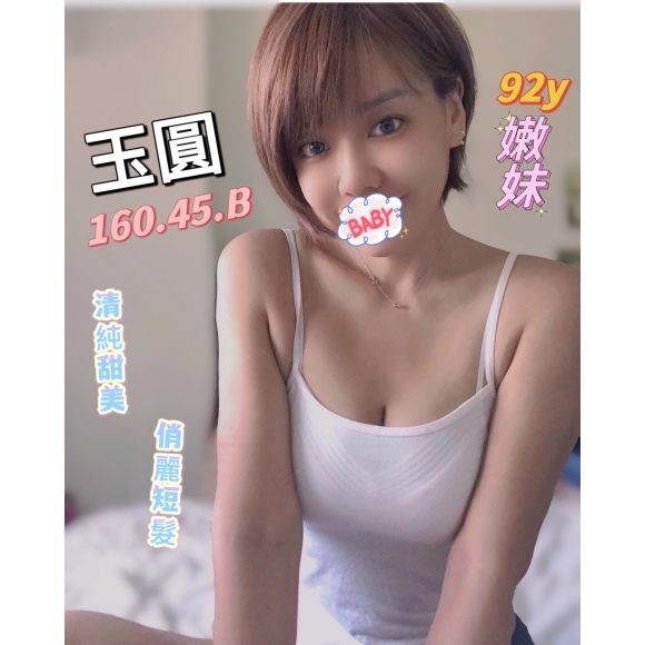 基隆按摩 紐約玉圓 B杯 暗配早班