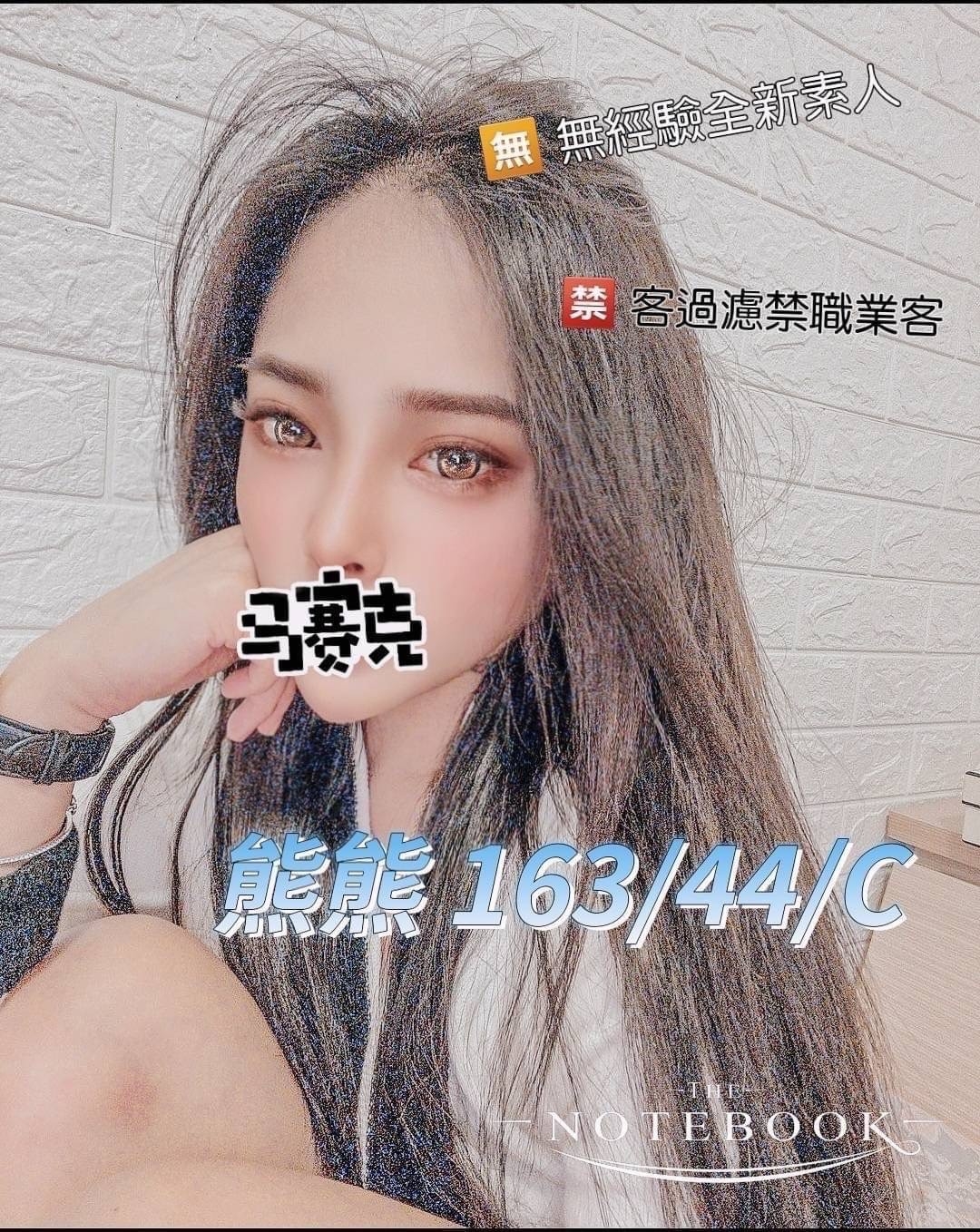 苗栗按摩 奇蹟熊熊 暗配長腿 C杯
