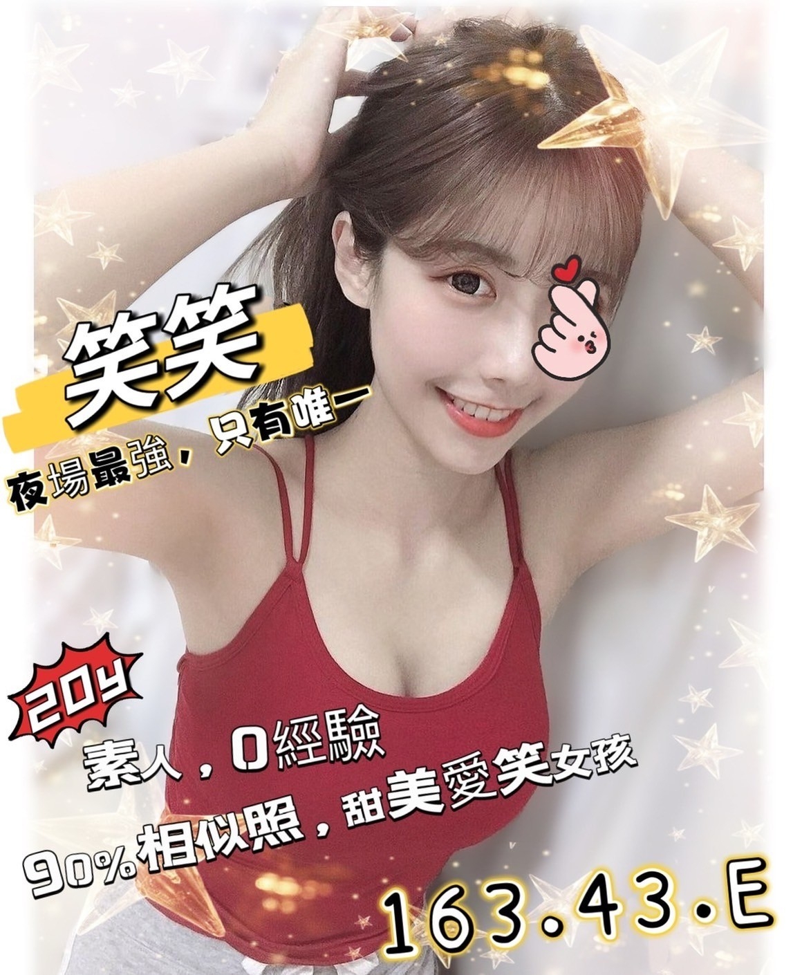 台北按摩 林森笑笑 暗配 E杯