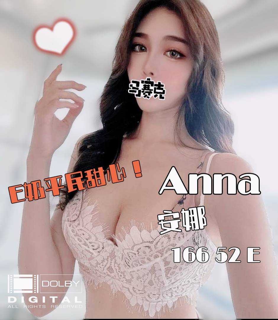 彰化按摩 雙城安娜 暗配 E杯