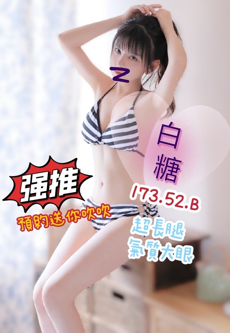 嘉義按摩 錦州白糖 B杯 送禮物