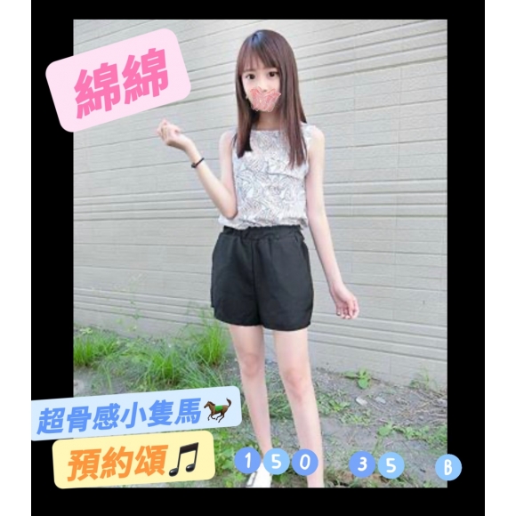 台北按摩 林森綿綿 B杯 小雙馬