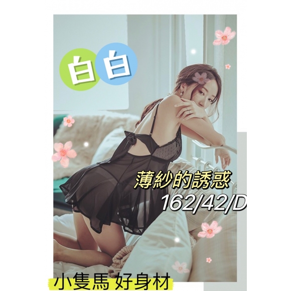 台北按摩 林森白白 D杯 暗配早班