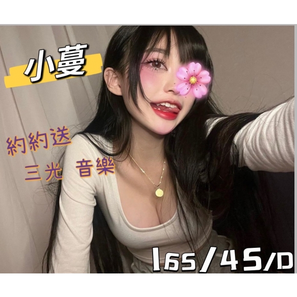 台北按摩 林森小曼 D杯 長腿