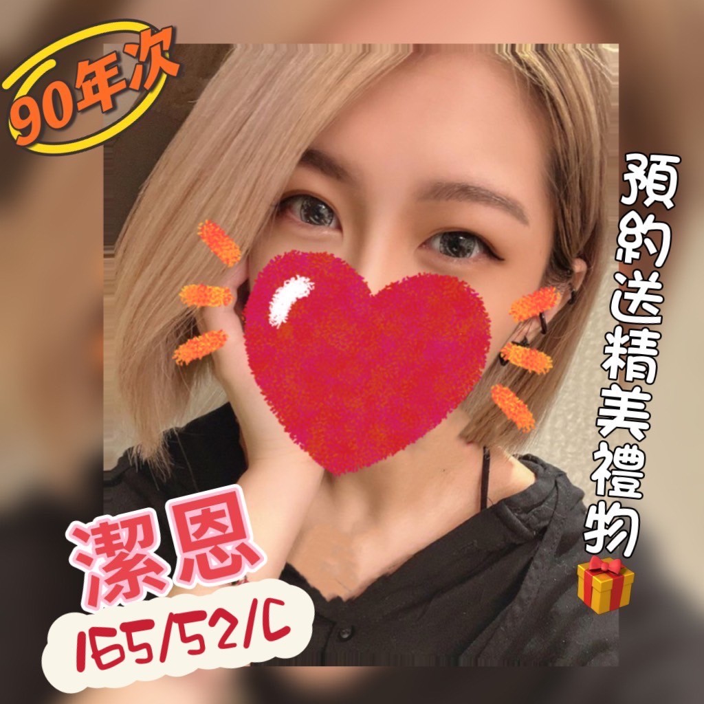 新竹按摩 長春二館潔恩 C杯 長腿