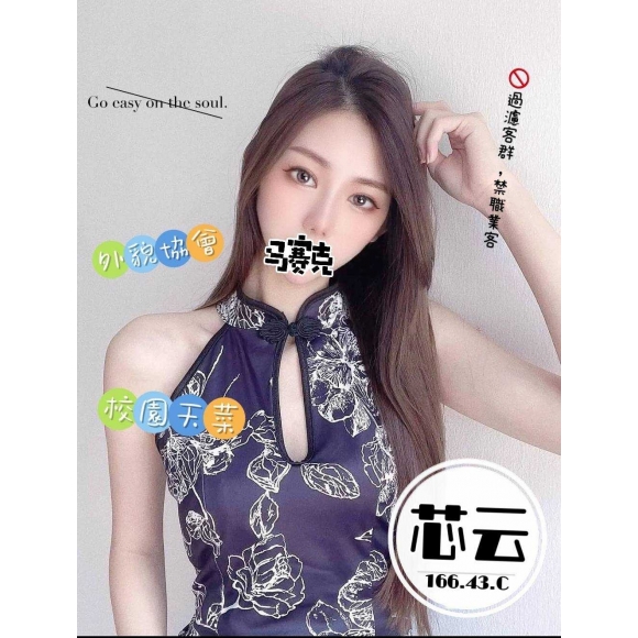 彰化按摩 雙城芯云 暗配 長腿 D杯