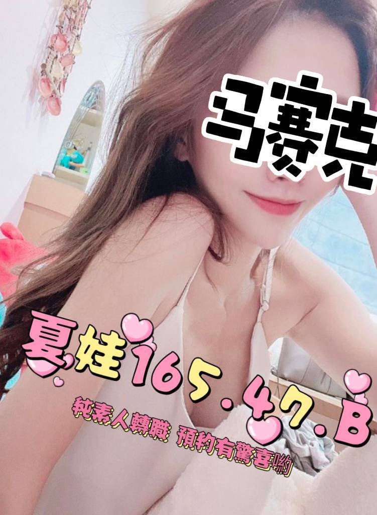宜蘭按摩 85夏娃 暗配 B杯