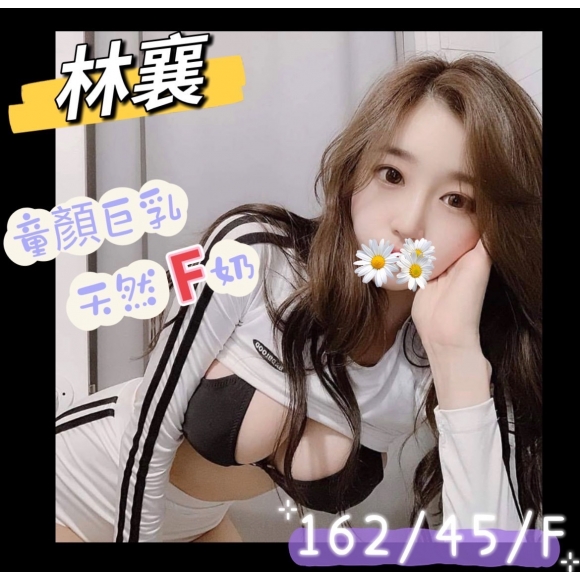 台中按摩 長安林襄 F杯 暗配兼差