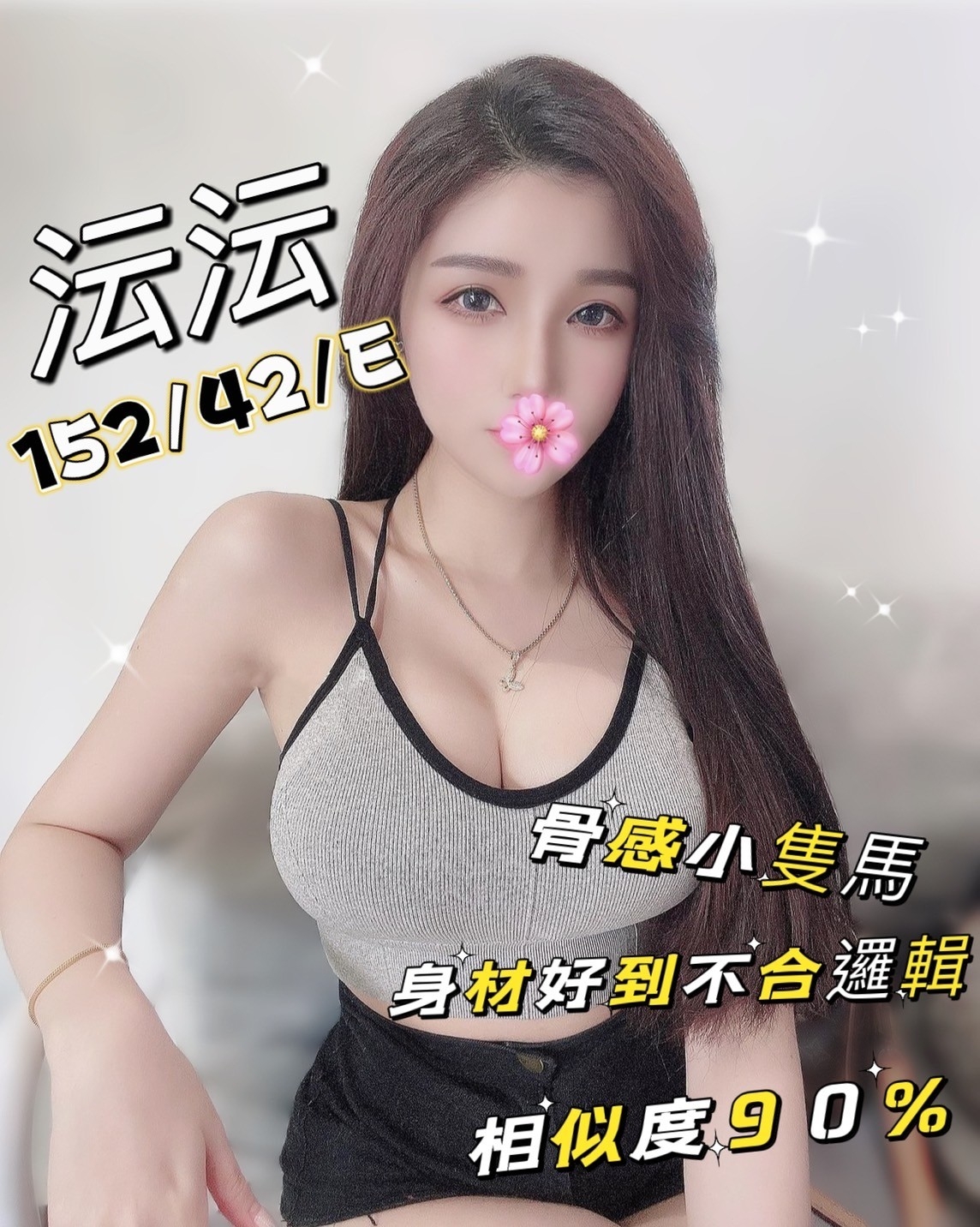 台北按摩 林森沄沄 暗配 E杯