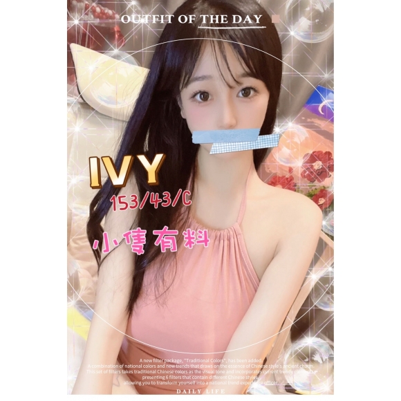 嘉義按摩 錦州IVY 暗配小雙馬 C杯