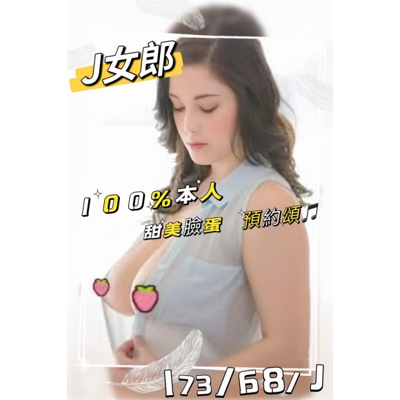 台北按摩 林森J女郎 G杯長腿