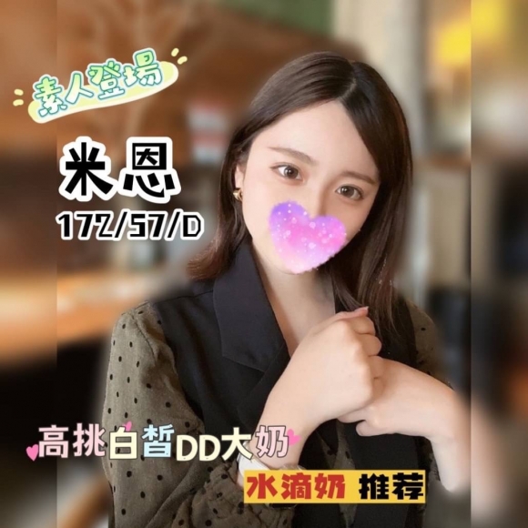 嘉義按摩 錦州米恩 暗配長腿D杯