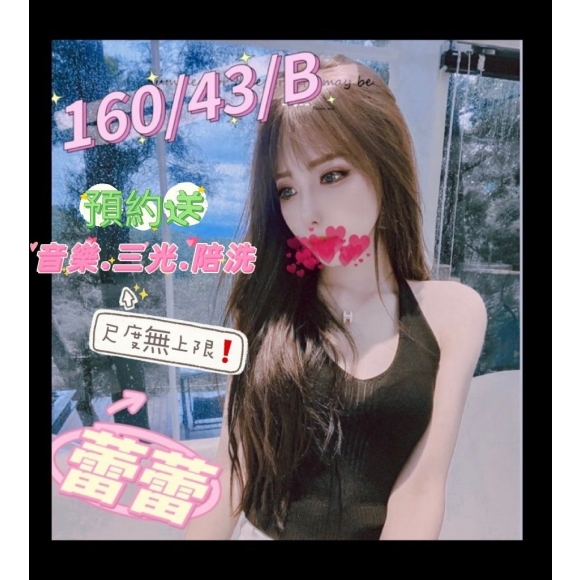 台北按摩 林森蕾蕾 B杯明配晚班