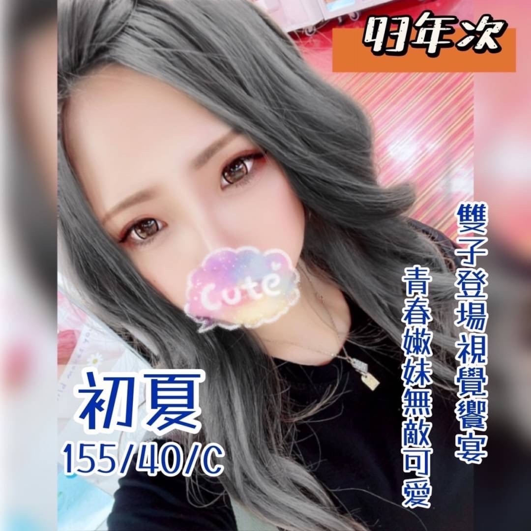 苗栗按摩 奇蹟初夏 暗配小雙馬C杯