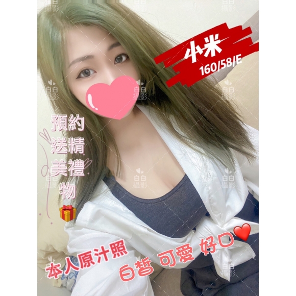新竹按摩 長春二館小米 E杯 暗配
