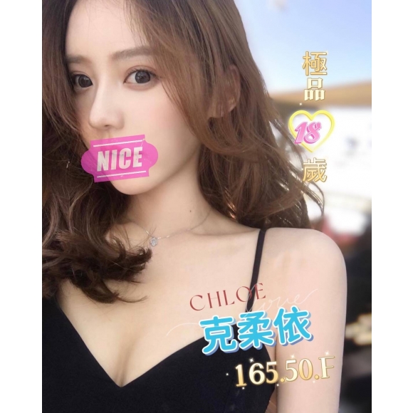 基隆按摩 紐約克柔依 F杯 長腿暗配