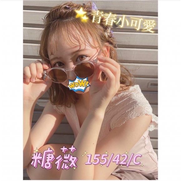 苗栗按摩 奇蹟糖薇 C杯 小雙馬