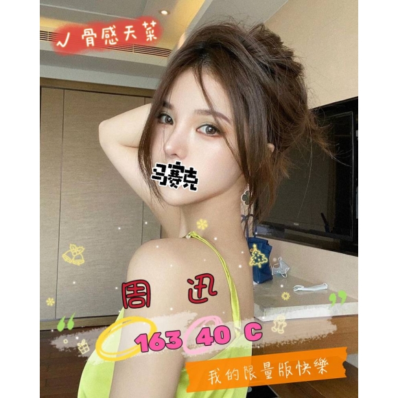 苗栗按摩 奇蹟周迅 C杯暗配兼差