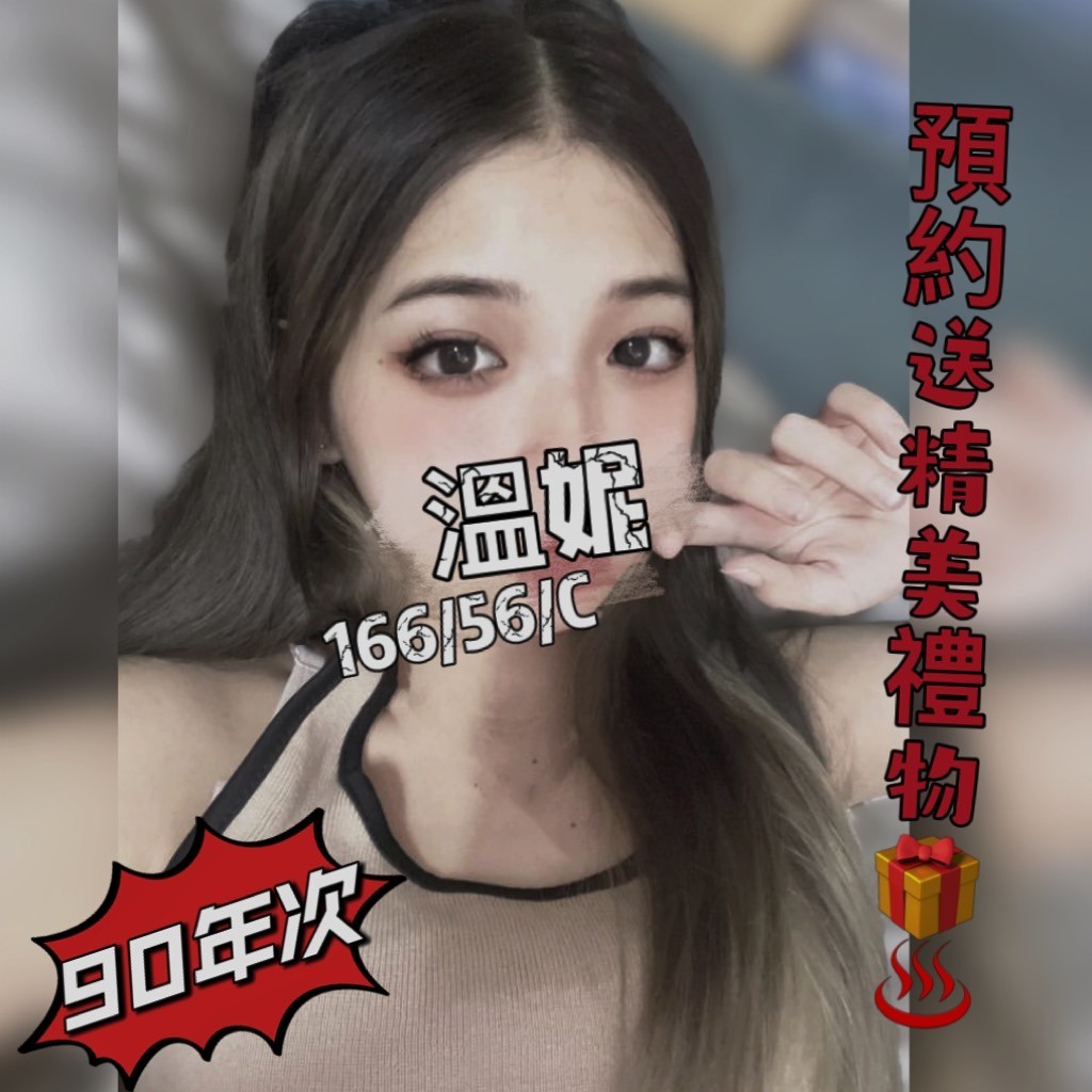 新竹按摩 長春二館溫妮 C杯 送禮物