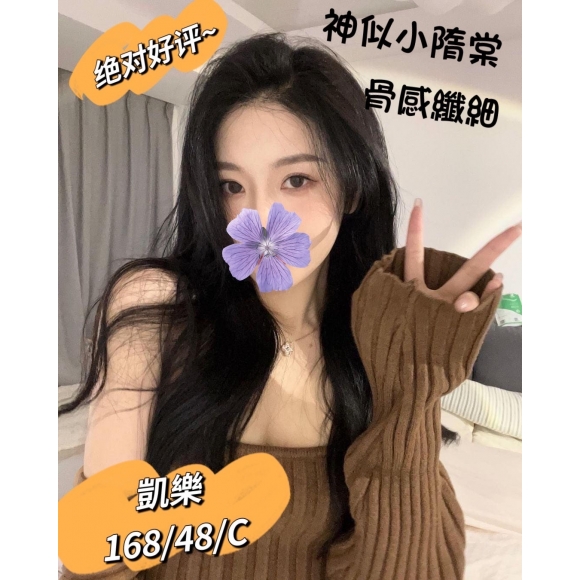 新竹按摩 長春二館凱樂 C杯 暗配