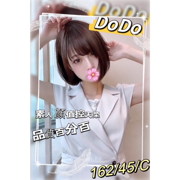 台北按摩 林森DoDo C杯 暗配兼差