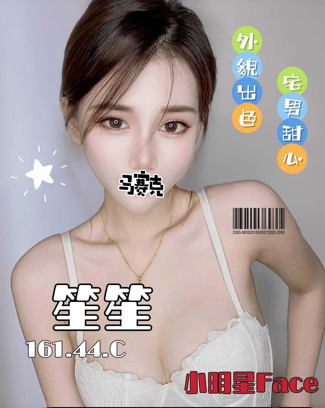 彰化按摩 雙城笙笙 暗配 C杯