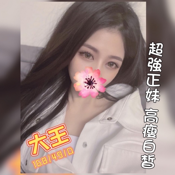 新竹按摩 長春二館大王 D杯 長腿