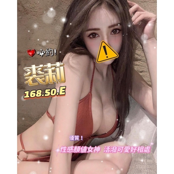 苗栗按摩 奇蹟裘莉 E杯長腿 暗配