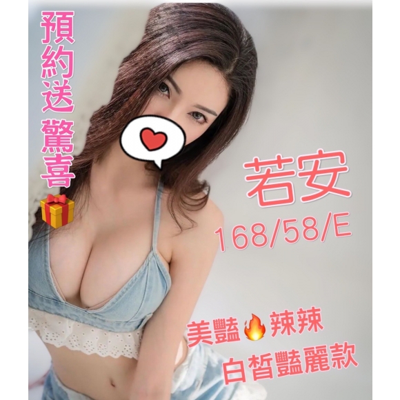 新竹按摩 長春二館若安 E杯 送禮物